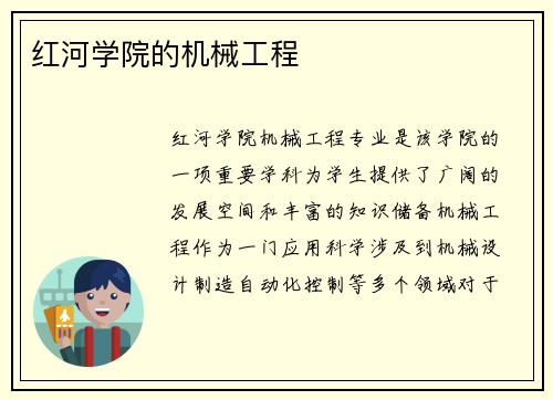 红河学院的机械工程