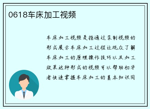 0618车床加工视频