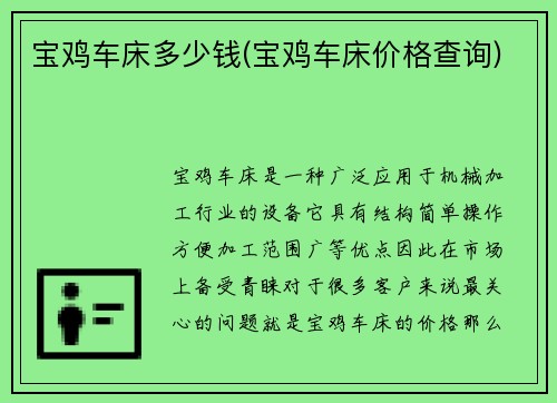 宝鸡车床多少钱(宝鸡车床价格查询)