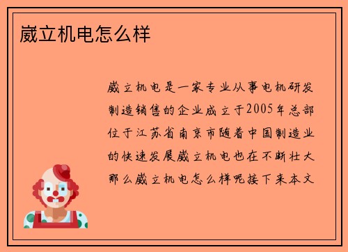 崴立机电怎么样